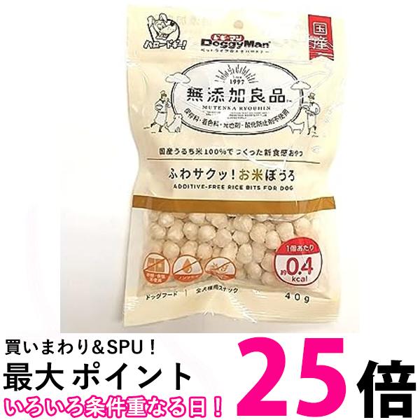 ドギーマンハヤシ 無添加良品 ふわサクッ!お米ぼうろ 40g 犬用おやつ 送料無料 【SK05160】