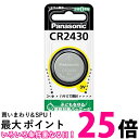 パナソニック CR-2430P マイクロコイン型リチウム電池 Panasonic 送料無料 【SK05161】