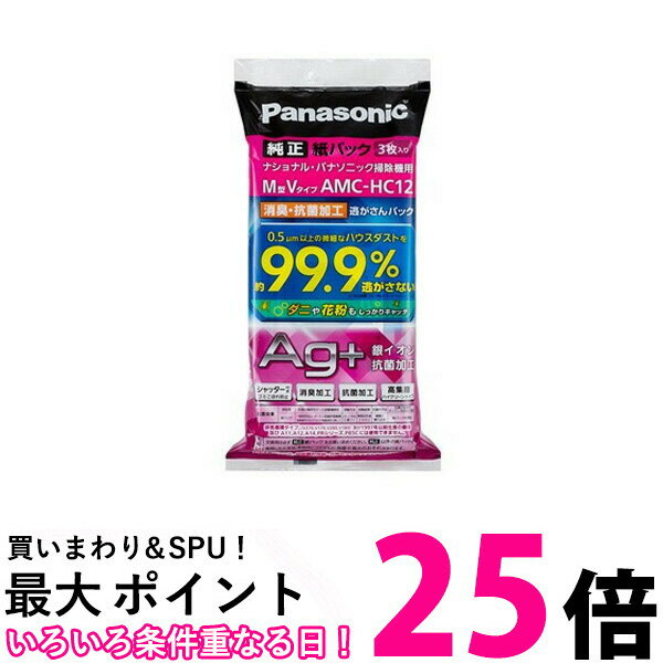 Panasonic AMC-HC12 交換用 逃がさんパック 消臭 ・ 抗菌加工 M型Vタイプ 3枚入り パナソニック 掃除機用 紙パック　AMCHC12 送料無料 【SK05214】