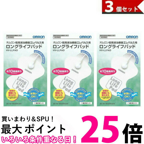 オムロン 低周波治療器 エレパルス