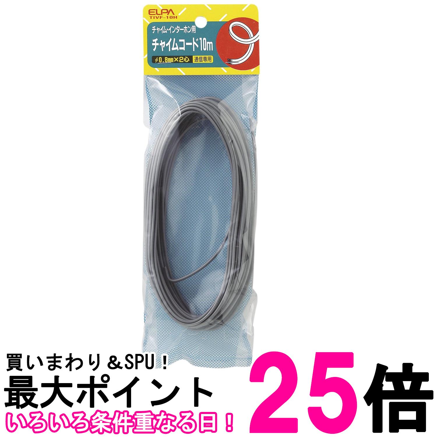  TIVF-10H GY 졼 㥤ॳ 󥿡ۥ  10m 0.8mm2 ELPA ̵ SK05368