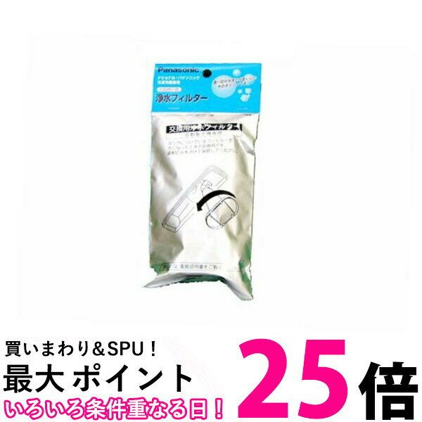 Panasonic ARMH00B01630 パナソニック 冷蔵庫用浄水フィルター ナショナル冷蔵庫用 浄水フィルター 自動製氷機能付 冷蔵庫 交換用 純正 (CNRMJ-108850 後継品) 送料無料 【SK05384】