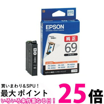 ポイント最大25.5 EPSON ICBK69 エプソン 純正 インクカートリッジ ブラック 黒 プリンタ インク 送料無料 【SJ05395】