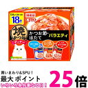 いなば チャオ 焼かつおディナー かつお節・ほたてバラエティ 50g×18袋 CIAO 送料無料 【SK05430】