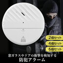 防犯ブザー 窓 防犯アラーム 振動 衝撃 検知 ウィンドウアラーム 大音量 125db 薄型 ドア 侵入防止 簡単取り付け (管理S) 送料無料 【SK05464-Q】(4)