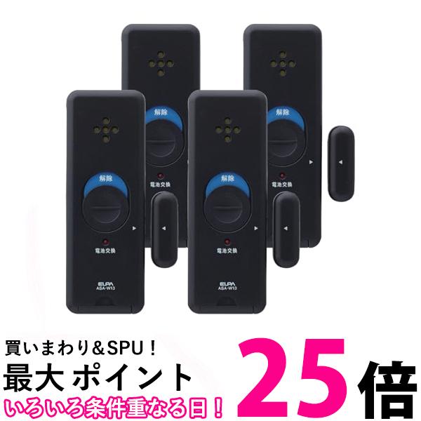 エルパ ASA-W13-N4P(DB) 窓ピタッアラーム 衝撃＋開放検知式 (ダブル検知タイプ) 4P ダークブラウン ELPA 送料無料 【SK05481】