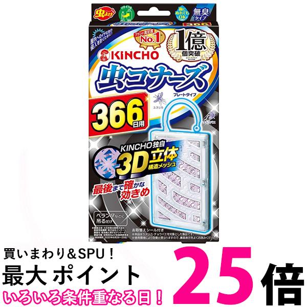 金鳥 虫コナーズ プレートタイプ 366日 無臭 N KINCHO 送料無料 【SK05497】