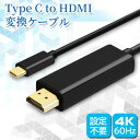 タイプc HDMI 変換ケーブル 4K 60HZ USB iPhone15対応 タイプC 1.8m 変換 ケーブル type-c to HDMI スマホ ブラック (管理S) 送料無料 【SK05502】