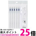 呉竹 ECF160-451 ペン容器 からっぽペン ほそ芯 5本セット 送料無料 【SK05519】