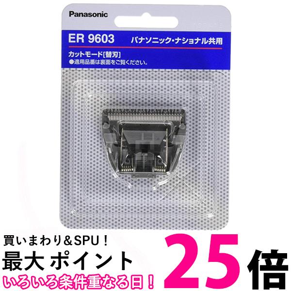 パナソニック ER9603 ヘアーカッター用 替刃 Panasonic 送料無料 【SK05643】