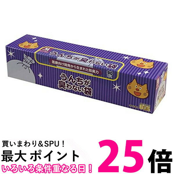 ポイント最大25倍！！ クリロン化成 BOS-2825A BOS 驚異の防臭袋 ボス うんちが臭わない袋 Mサイズ大容量 90枚入 猫用 うんち処理袋 ブル− 送料無料 【SK05670】