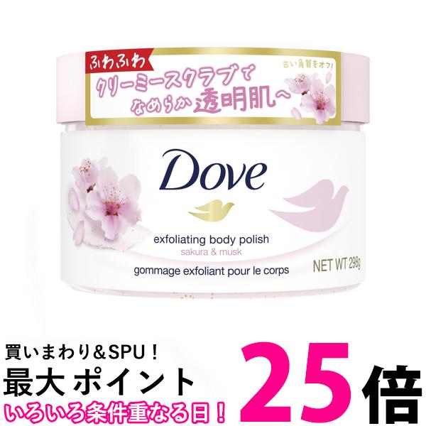 ダヴ クリーミースクラブ サクラ&ムスク 298g 角質ケア Dove 送料無料 【SK05894】