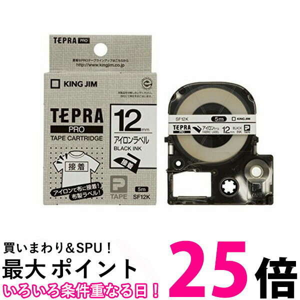キングジム テープカートリッジ テプラPRO アイロンラベル SF12K 送料無料 