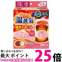 白元アース リラックスゆたぽん ほぐれる温蒸気 腰巻ホット 送料無料 【SK05942】