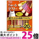 いなば チャオ スティック ちゅ~るゼリー まぐろ ささみ 海鮮バラエティ 15g×20本 猫用 CIAO 送料無料 【SK05951】
