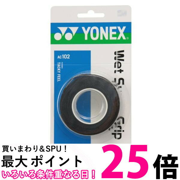 グリップテープ ヨネックス AC102 ウェットスーパーグリップ ブラック テニス グリップテープ YONEX 送料無料 【SK05971】