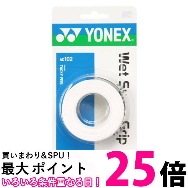 ヨネックス AC102 ウェットスーパーグリップ ホワイト テニス グリップテープ YONEX 送料無料 