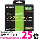 RIJAPAN LC-S15D 車載用 CD DVD ディスク レンズクリーナー 乾式 スロットイン対応 送料無料 【SK05998】