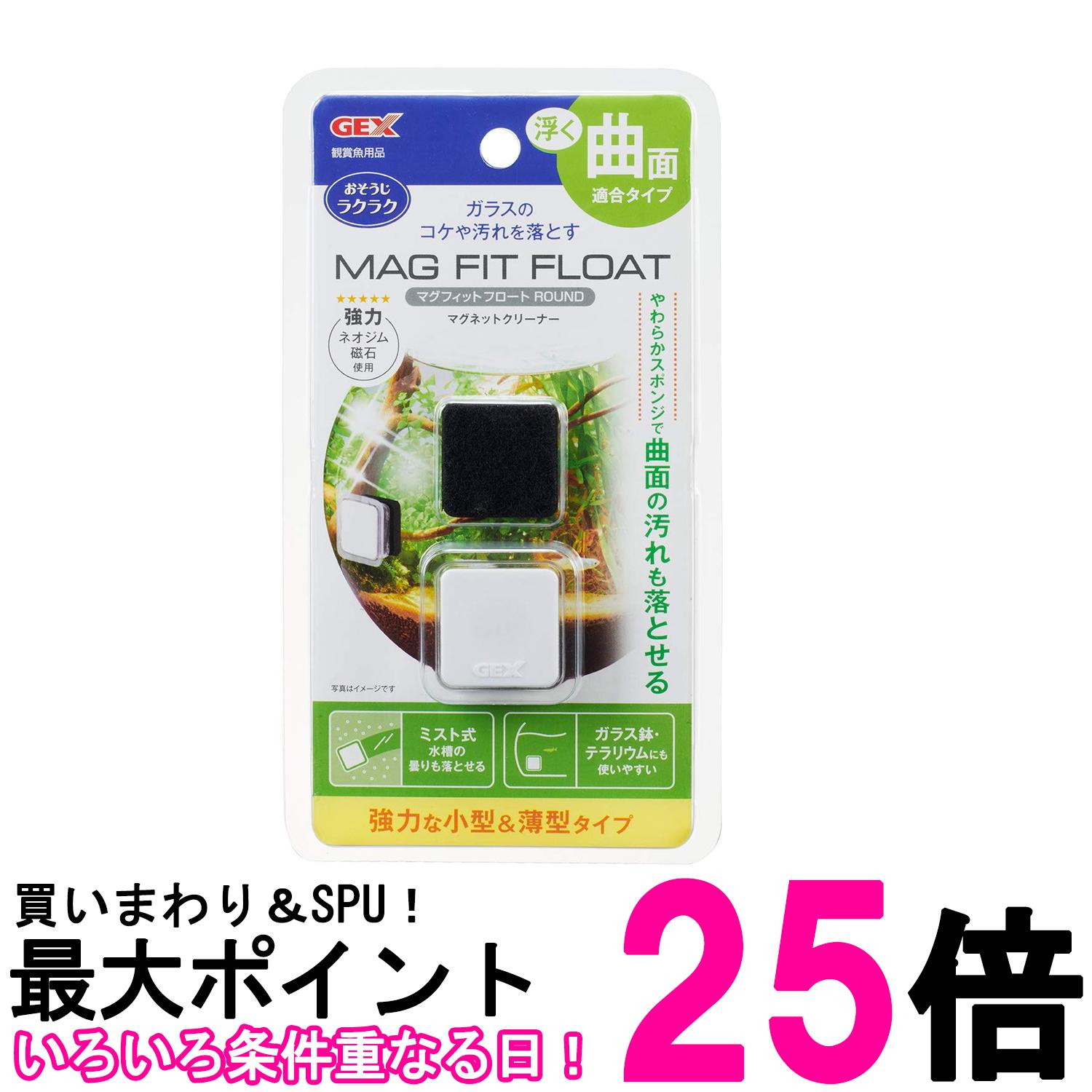 ジェックス マグフィット フロート ROUND GEX 送料無料 【SK06049】