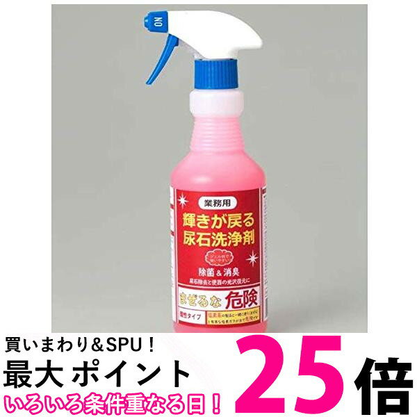 三喜工業 業務用 尿石洗浄剤 輝きが戻る 尿石 黄ばみ用 トイレ洗浄剤 500ml 送料無料 【SK06171】