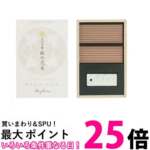 日本香堂 大江戸香 桜の花衣(さくらのはなごろも) スティック 60本入 お香 インセンス 香立付 送料無料 【SK06255】 日本香堂 大江戸香 桜の花衣(さくらのはなごろも) スティック 60本入 お香 インセンス 香立付 送料無料 【SK06255】