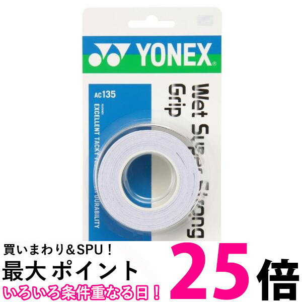 ヨネックス AC135-011 ホワイト ウェットスーパーストロンググリップ YONEX 送料無料  ...