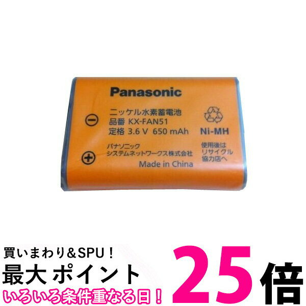 Panasonic KX-FAN51 パナソニック KXFAN51 コードレス子機用電池パック BK-T407 コードレスホン電池パック-092 同等品 子機バッテリー 純正 送料無料 【SK06417】