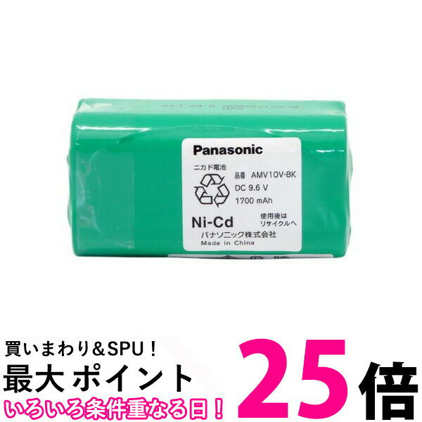 ポイント最大25倍！！ Panasonic AMV10V-8K パナソニック AMV10V8K 充電式掃除機用電池 交換用電池 掃除機バッテリー ニカド電池 送料無料 【SK06419】