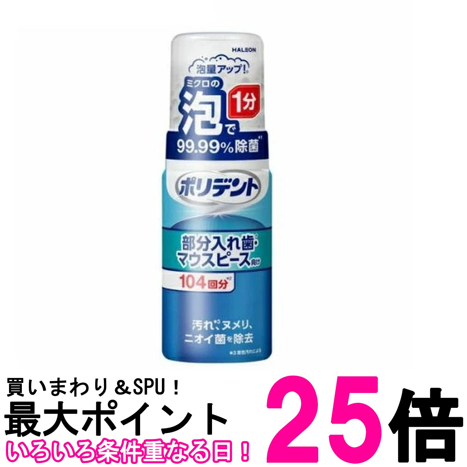 ポリデント 泡ウォッシュ 125ml 送料無料 【SK06533】