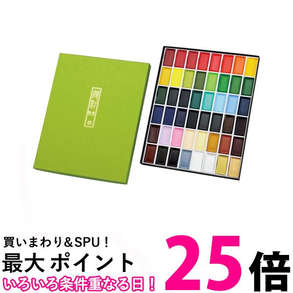 呉竹 MC20/48V 顔彩耽美 48色セット 絵てがみ 絵手紙 デザイン イラスト レタリング 塗り絵 送料無料 【SK06645】