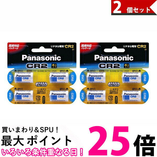 Panasonic カメラ用リチウム電池 4個 CR-2W/4P　2個セット 送料無料 【SK06654】