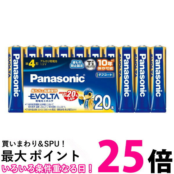 Panasonic LR03EJ/20SW パナソニック LR03EJ20SW 乾電池 EVOLTA エボルタ 単4形20本パック アルカリ電池 10年保存可能 タフコート 送料無料 【SK06657】