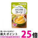 キユーピー Y4-3 やさしい献立 なめらか野菜 コーン 75g 介護食 区分4 かまなくてよい kewpie 送料無料 【SK06958】