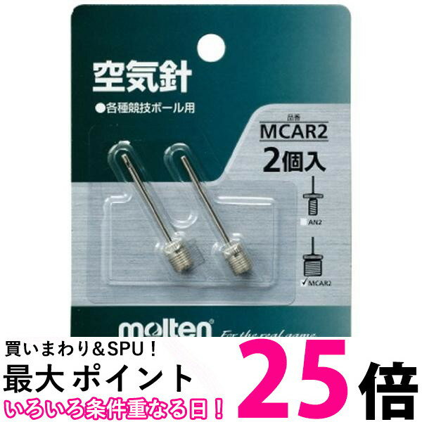 モルテン MCAR2 ハンドポンプ ボール用空気入れ 針2本入 molten 送料無料 【SK07010】