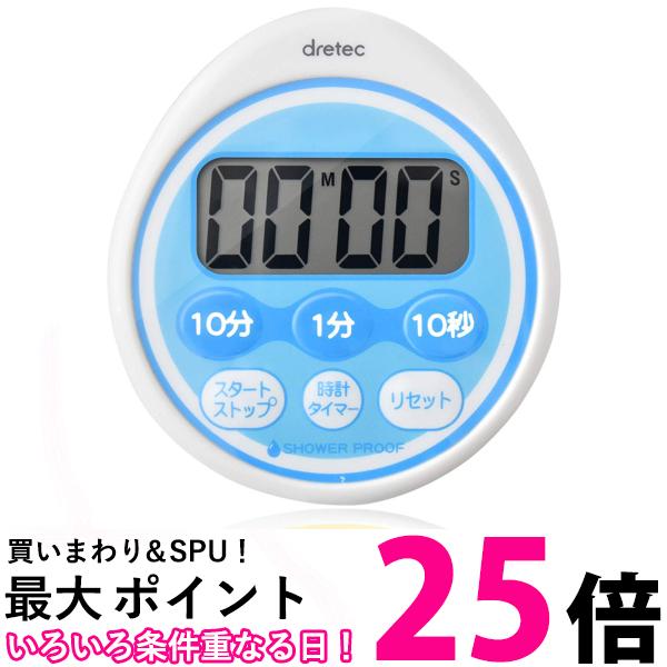 ドリテック T-543BL 時計付 防滴タイマー 99分50秒計 ブルー DRETEC 送料無料 【SK07049】