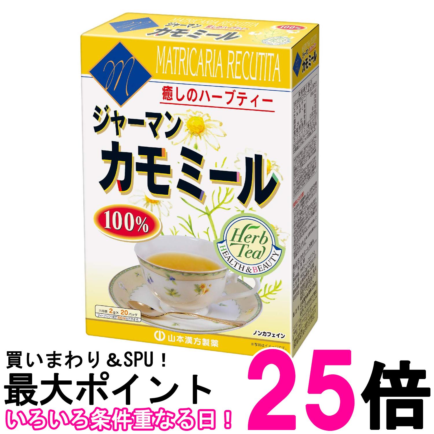 Herbal Tea - 山本漢方製薬 カモミール100% 2gX20包 送料無料 【SK07091】