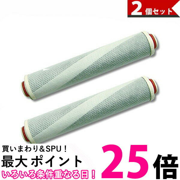 水生活製作所 JS211-K シャワー浄水器交換用カートリッジ 2個セット 送料無料 【SK0712 ...