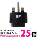 カシムラ WP6 海外用変換プラグ BFタイプ Kashimura 送料無料 【SK07136】