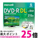 maxell DRD215WPE.5S マクセル 録画用 DVD-R DL 標準215分 8倍速 CPRM プリンタブルホワイト 5枚パック 日立マクセル 送料無料 