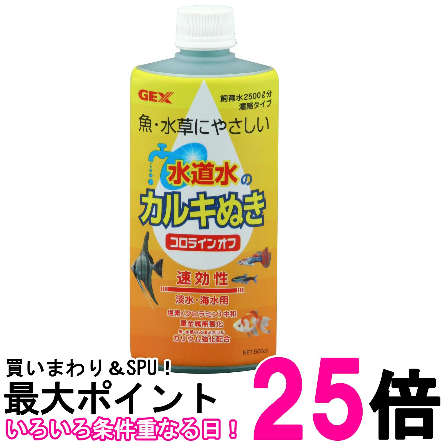 ジェックス コロラインオフ 500cc カルキ抜き GEX 送料無料 【SK07361】