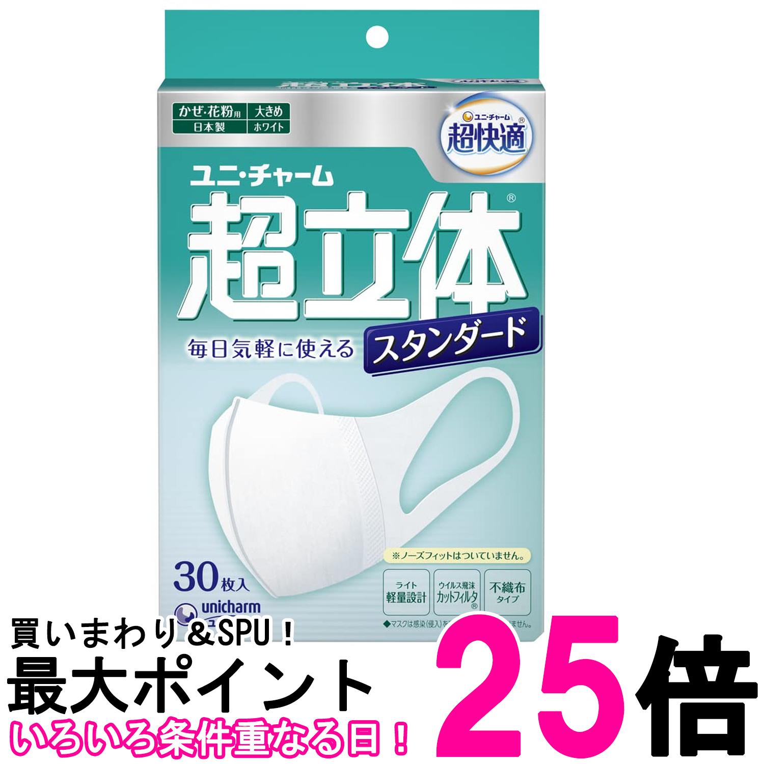 楽天市場】超立体 マスク スタンダード 大きめサイズ 30枚の通販