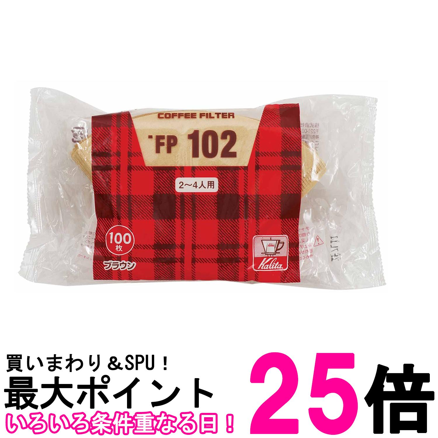 カリタ FP102濾紙 ブラウン うまみを引き出す コーヒー ペーパー フィルター 台形 2~4人用 100枚 13129 Kalita 送料…