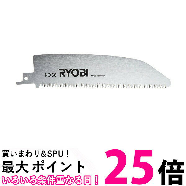 京セラ RYOBI 6640337 リョービ レシプロソー刃 木工・合成樹脂用 剪定刃 175mm No.68 送料無料 【SJ07578】