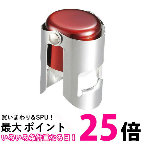 貝印 DH-7262 シャンパンストッパー Kai House SELECT DH7262 Kai Corporation 送料無料 【SK07615】