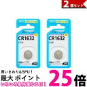 日立マクセル コイン型リチウム電池CR1632 1個 CR1632 1BS B 2個セット 送料無料 【SK07681】