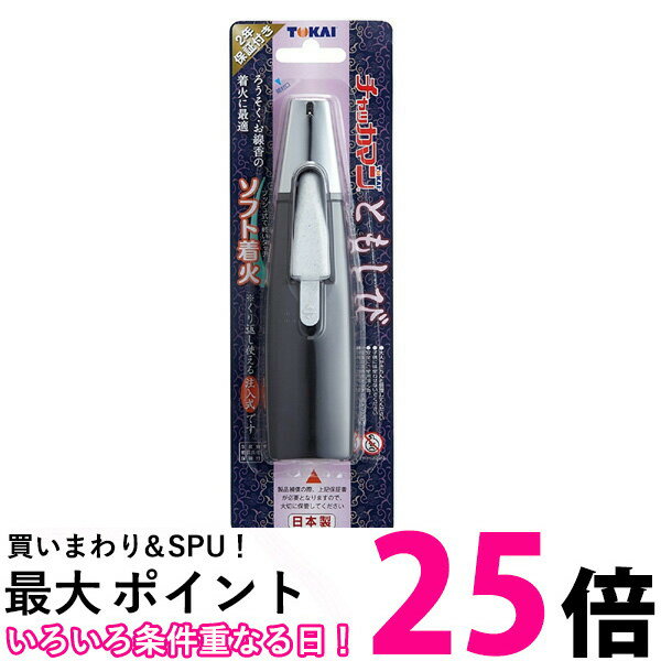 東海 チャッカマン ともしび 2年保証付き ソフト着火 注入式 着火ライター TOKAI 送料無料 【SK07776】