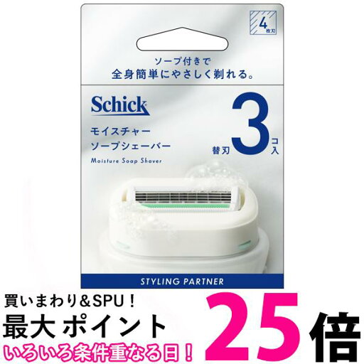 シック モイスチャーソープシェーバー 替刃 3コ入 Schick 送料無料 【SK07847】 シック モイスチャーソープシェーバー 替刃 3コ入 Schick 送料無料 【SK07847】