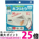 東洋アルミ パッと貼るだけ ホコリとりフィルター 換気扇用 約30cm×30cm 3枚入 送料無料 【SJ07902】