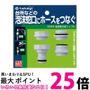 タカギ G063 泡沫蛇口用ニップル 泡沫蛇口にホースをつなぐ takagi 送料無料 【SK07965】