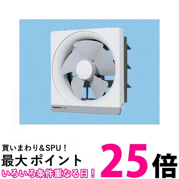 パナソニック FY-25M5 金属製換気扇 連動式シャッター 台所 キッチン Panasonic 送料無料 【SK07976】